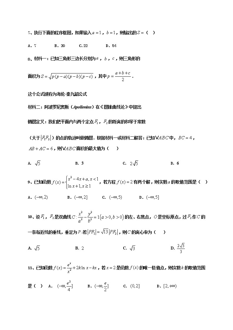 2021内江威远中学高三下学期3月月考数学（文）试题含答案03