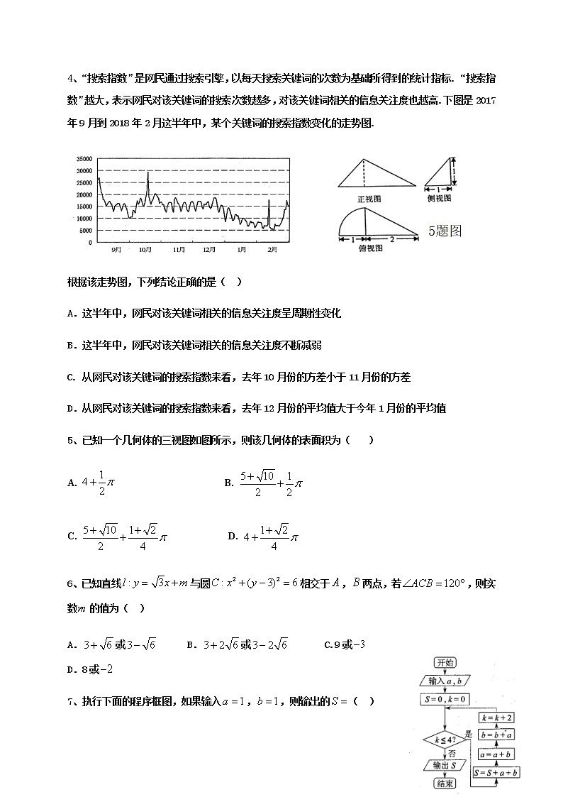 2021内江威远中学高三下学期3月月考数学（理）试题含答案02