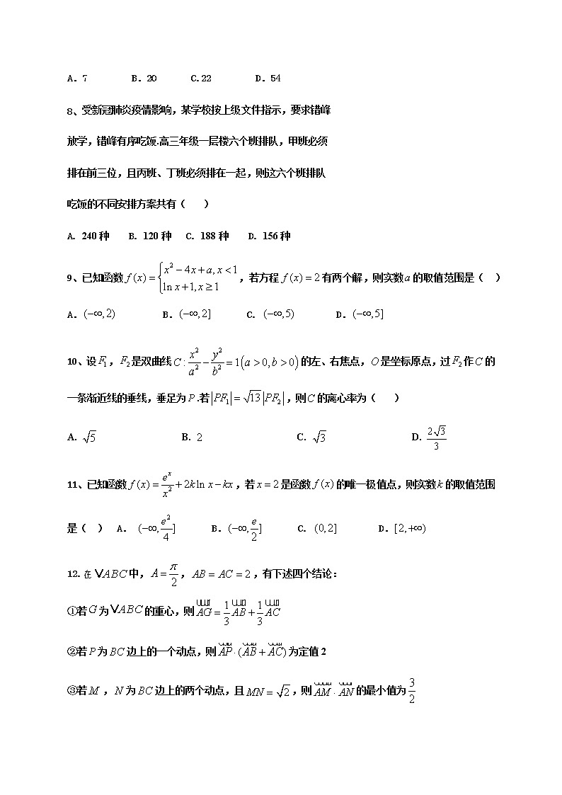 2021内江威远中学高三下学期3月月考数学（理）试题含答案03