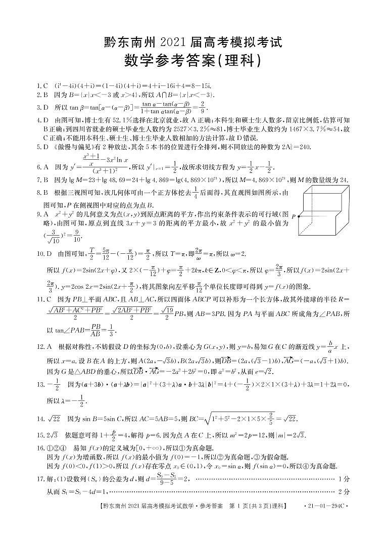 数学294C理科答案第1页