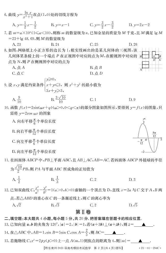数学294C理科第2页