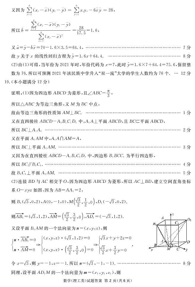 2021南宁高三下学期毕业班第一次适应性测试（3月）数学理试题PDF版含答案02