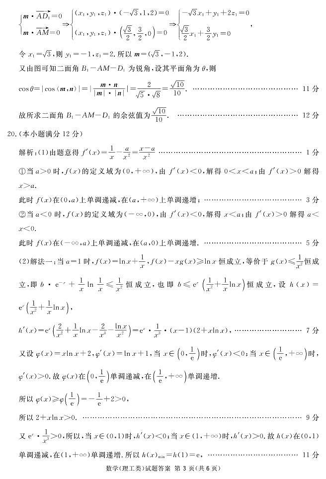 2021南宁高三下学期毕业班第一次适应性测试（3月）数学理试题PDF版含答案03