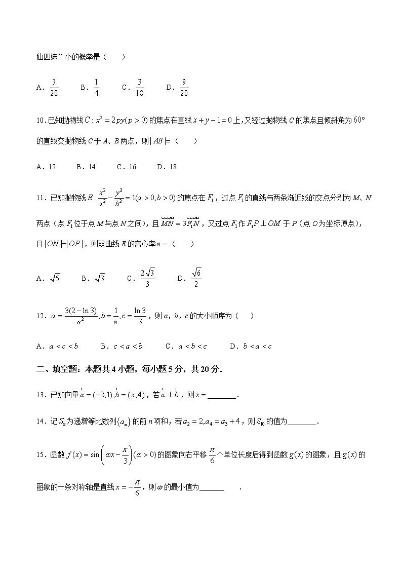 2021南宁高三下学期毕业班第一次适应性测试（3月）数学（理）试题缺答案03