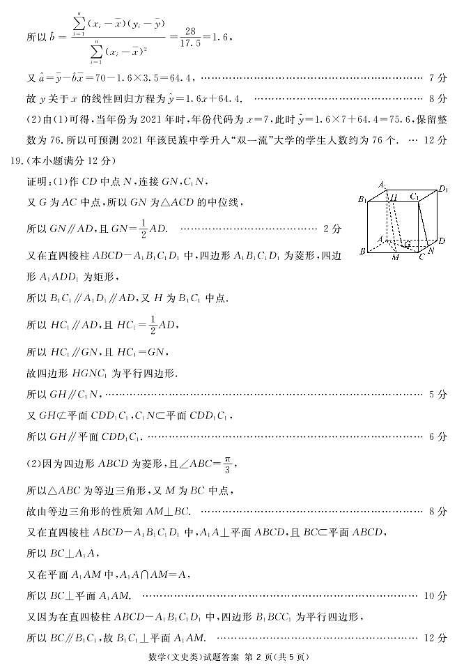 南宁一诊文数答案(简)第2页