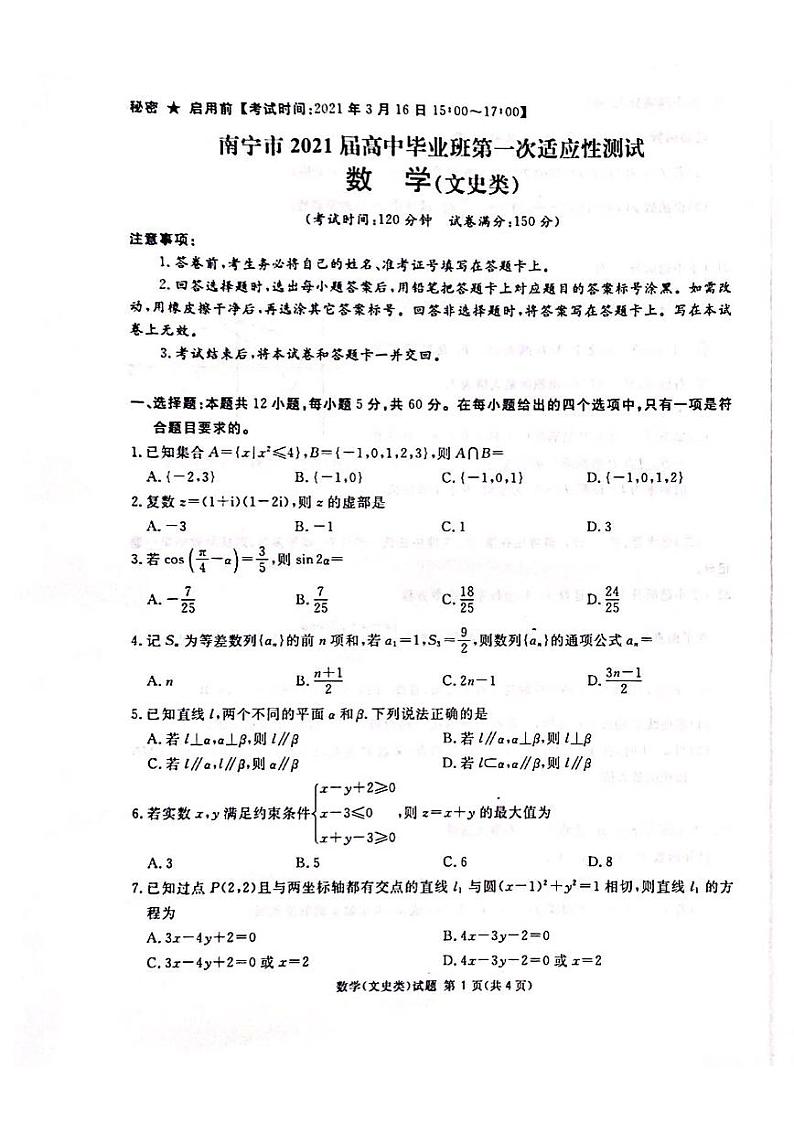 南宁市2021届高中毕业班第一次适应性考试文科数学第1页