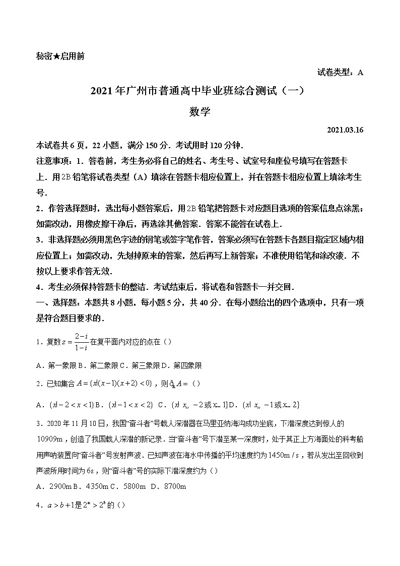 广州一模数学试题 word第1页