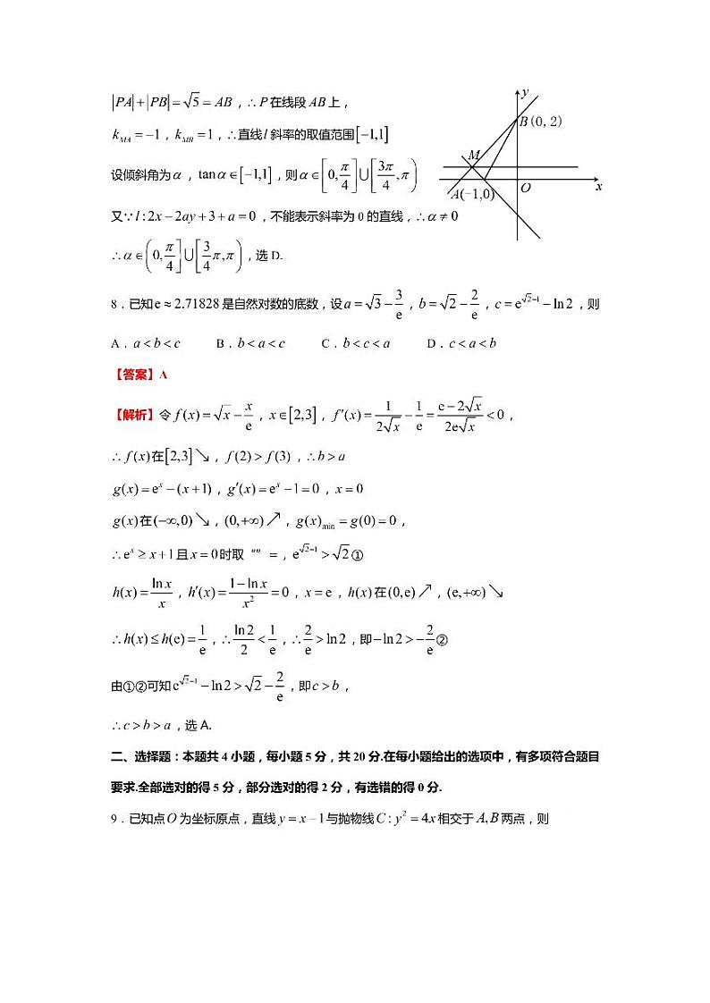 2021广州高三下学期毕业班综合测试（一）（一模）数学试题含答案03