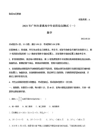 2021广州高三下学期毕业班综合测试（一）（一模）数学试题含答案