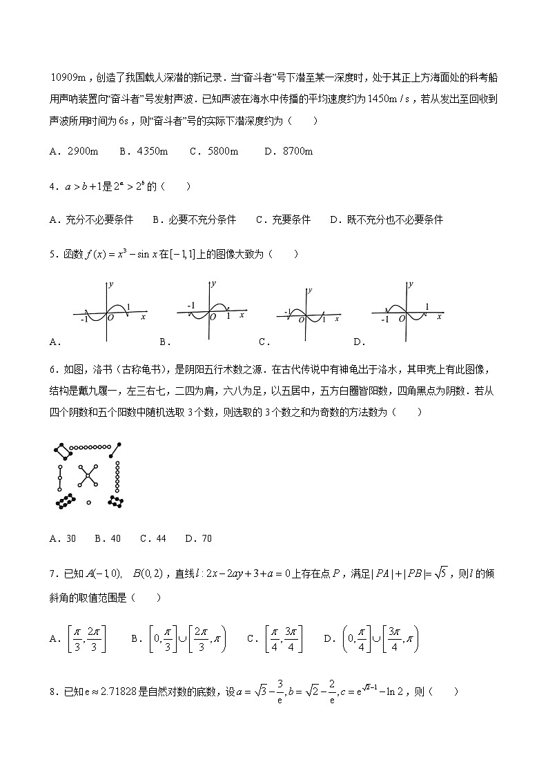 2021广州高三下学期毕业班综合测试（一）（一模）数学试题含答案02