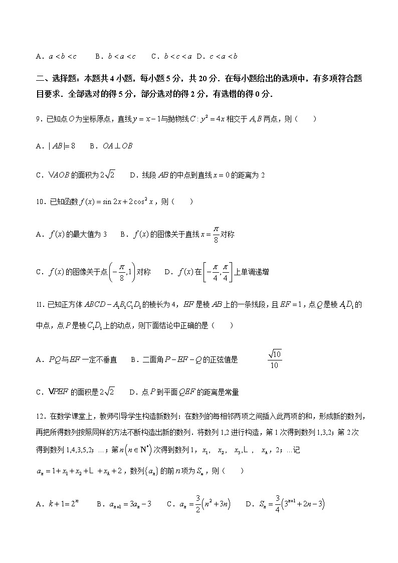 2021广州高三下学期毕业班综合测试（一）（一模）数学试题含答案03