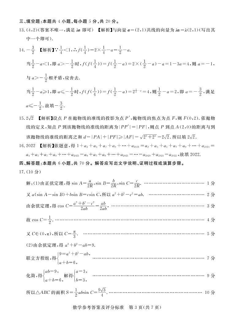 2021肇庆高三下学期3月高中毕业班第二次统一检测（二模）数学试题PDF版含答案03