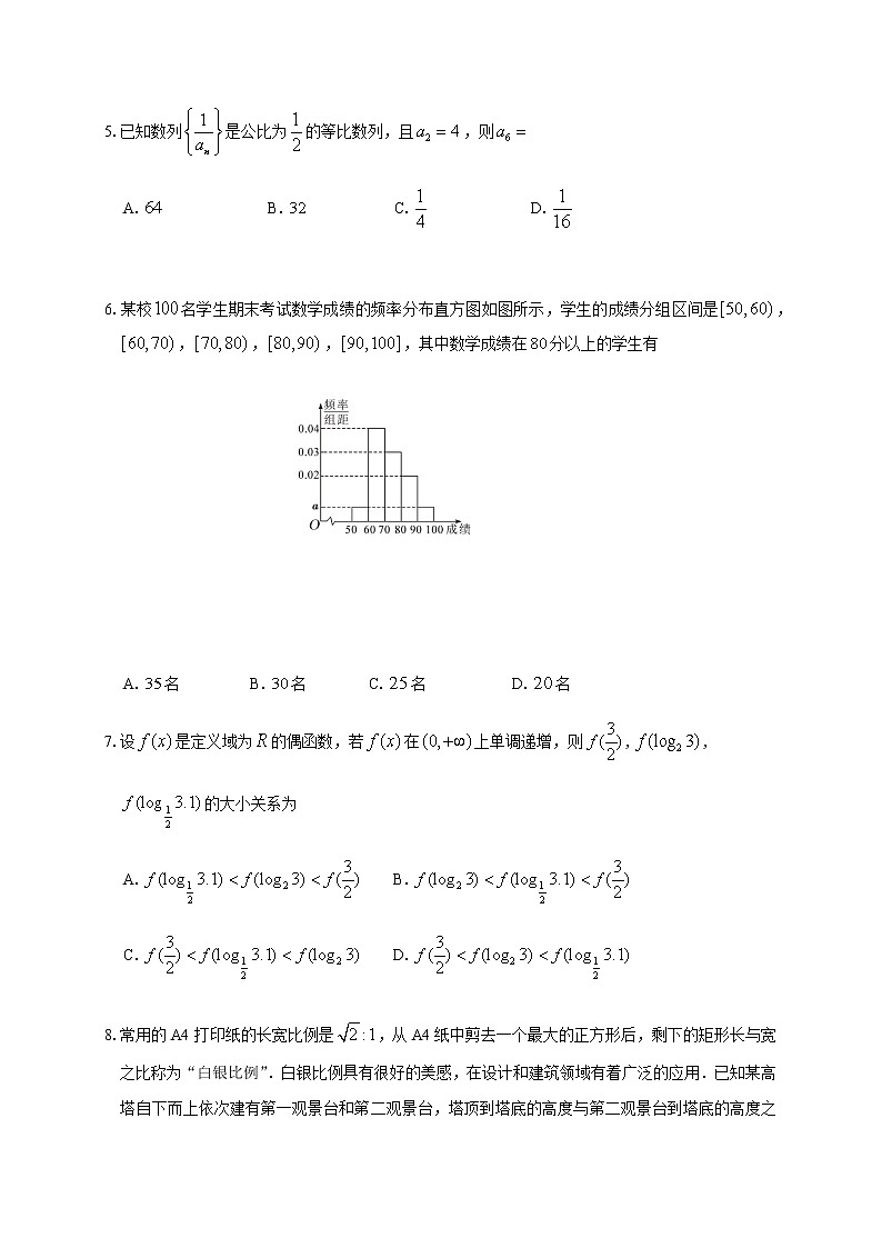 2021省大庆高三下学期第一次教学质量检测数学（文）试题含答案02