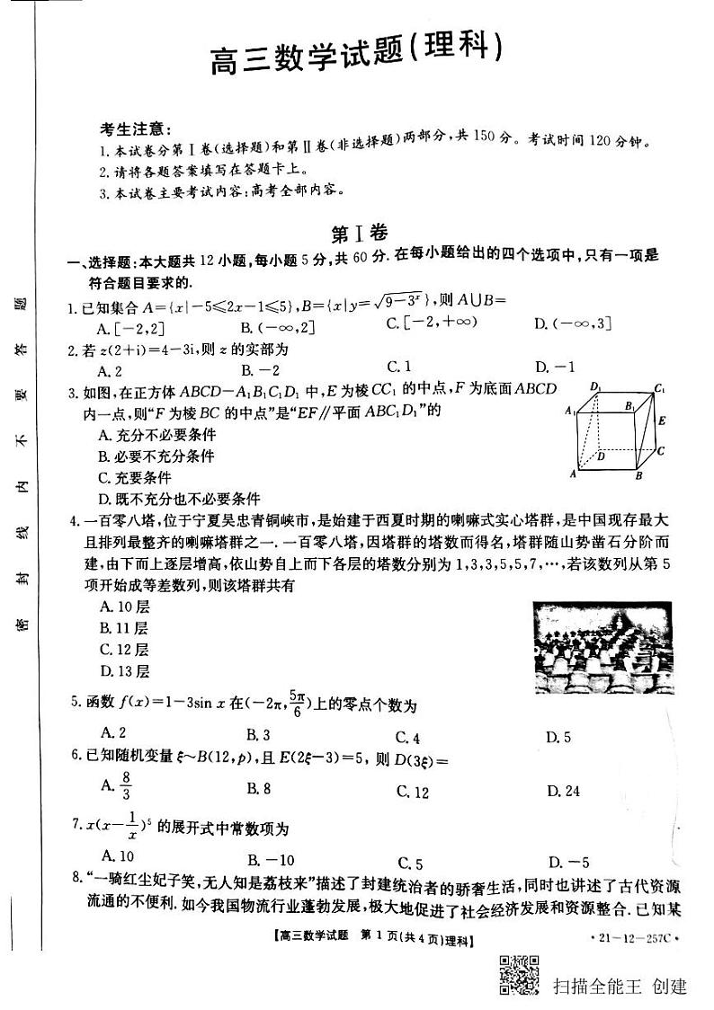 理科数学试题第1页