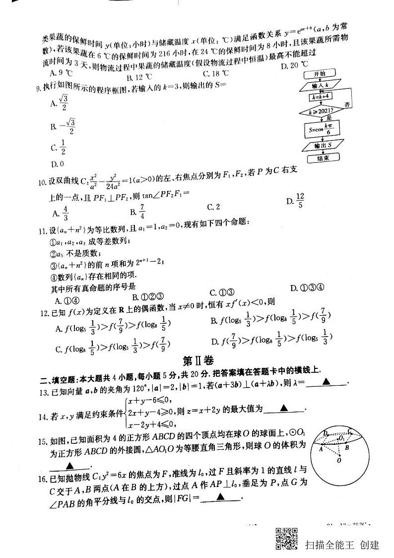 理科数学试题第2页