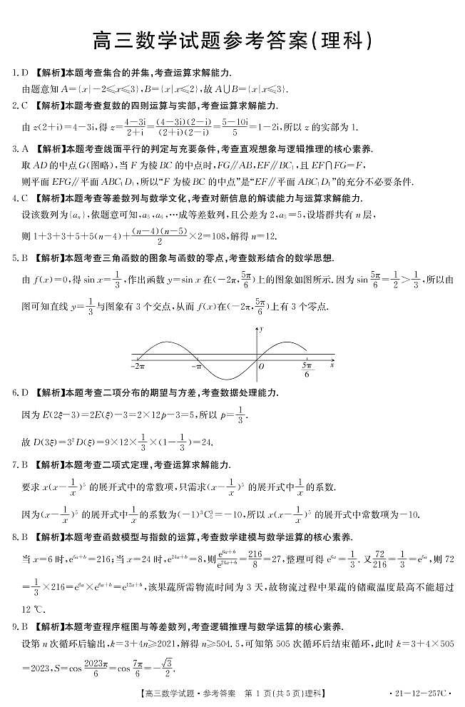 理科数学答案第1页