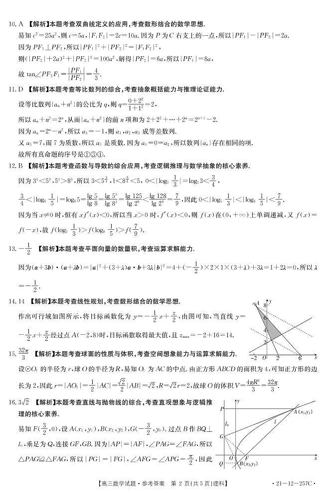 理科数学答案第2页