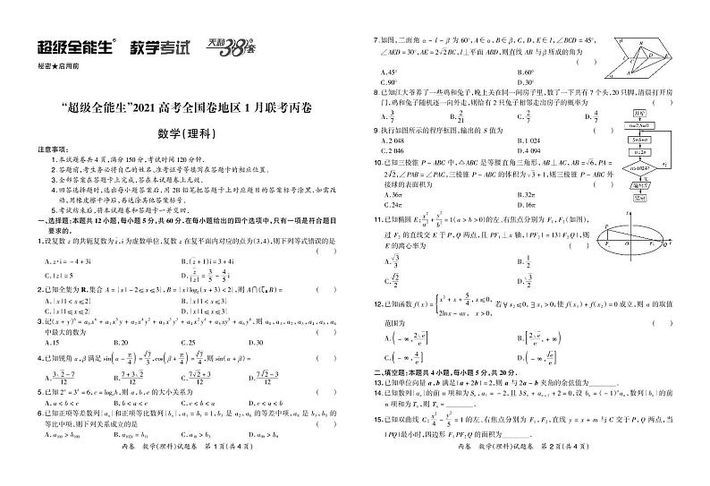 2021“超级全能生”高三全国卷地区1月联考试题（丙卷）数学（理）PDF版含解析01