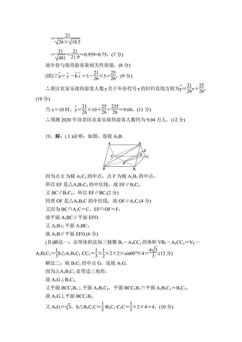 2021“超级全能生”高三全国卷地区1月联考试题（丙卷）数学（文）PDF版含解析03