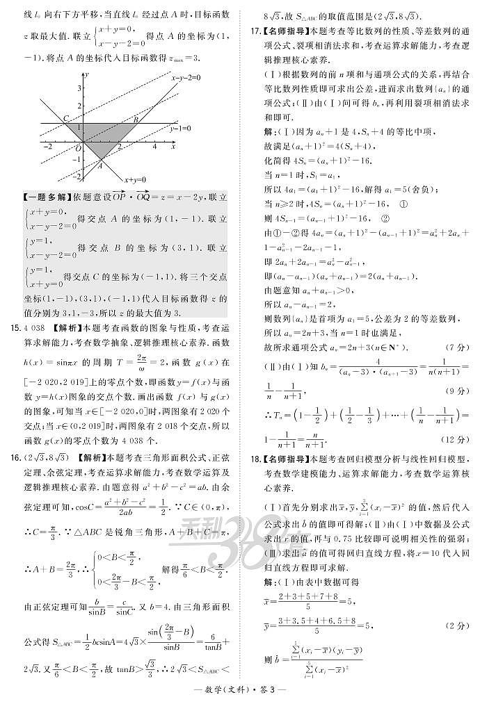 2021“超级全能生”高三全国卷地区1月联考试题（丙卷）数学（文）PDF版含解析03