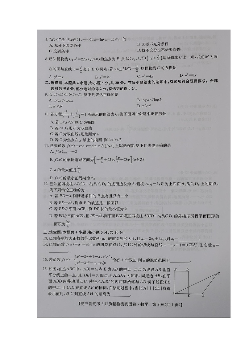 湖北省九师联盟2020-2021学年高三下学期新高考2月质量检测巩固卷数学试题（图片版）第2页