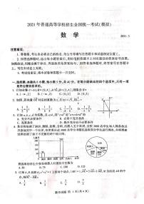 2021高三下学期学业水平等级考试（模拟）（临沂一模）数学试题扫描版含答案