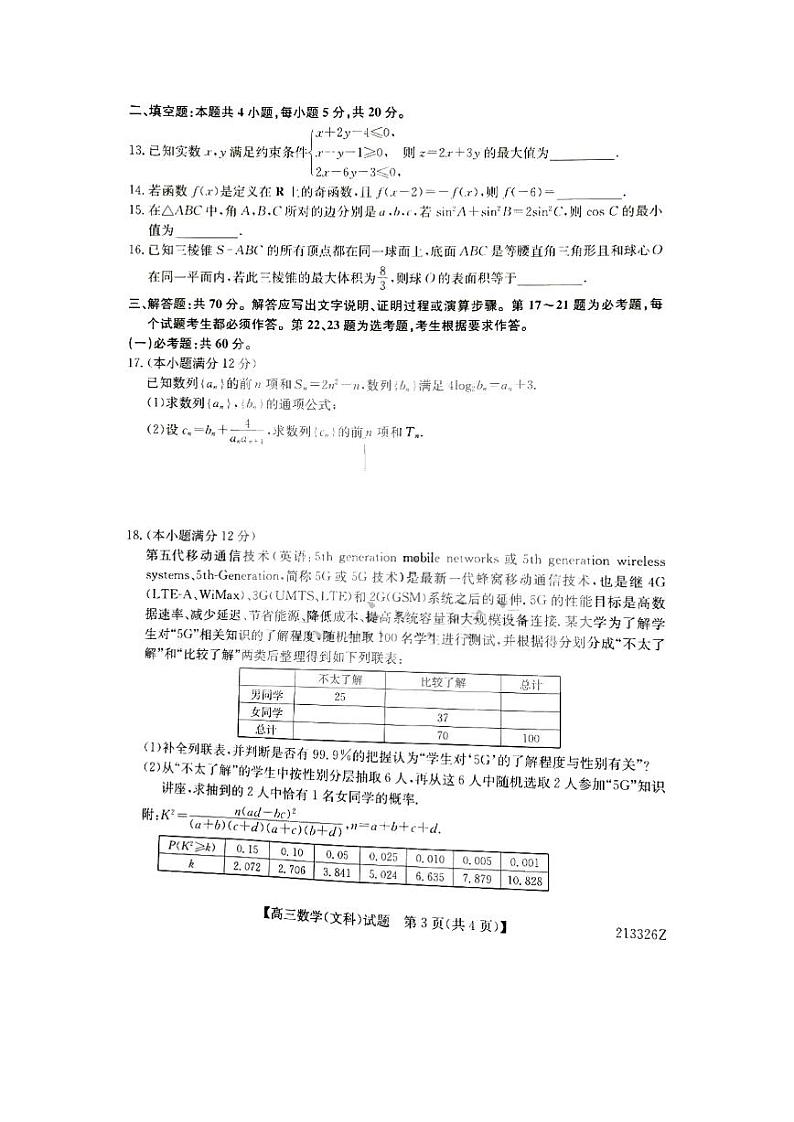 2021省齐齐哈尔高三下学期第一次模拟考试文科数学试题PDF版含答案03