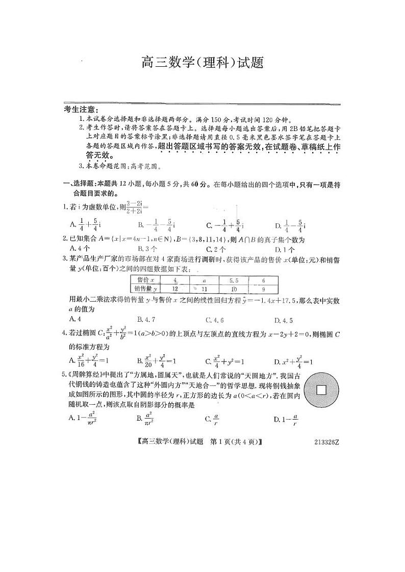 2021省齐齐哈尔高三下学期第一次模拟考试理科数学试题PDF版含答案第1页