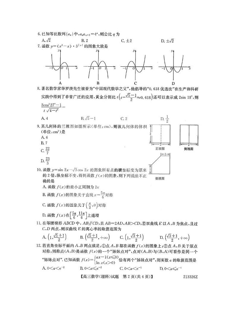 2021省齐齐哈尔高三下学期第一次模拟考试理科数学试题PDF版含答案第2页