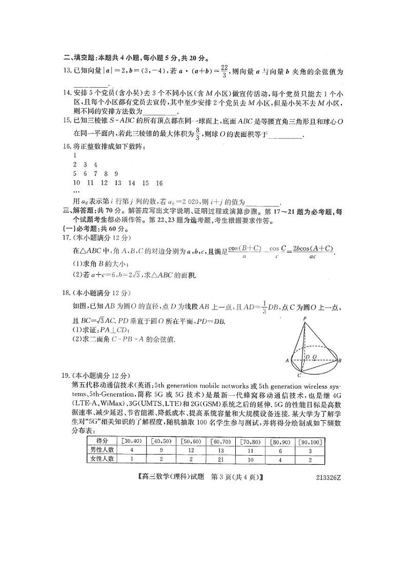 2021省齐齐哈尔高三下学期第一次模拟考试理科数学试题PDF版含答案第3页