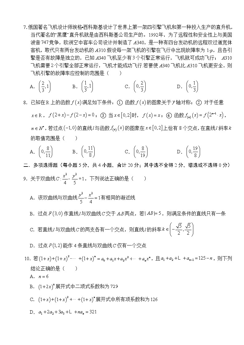 2021重庆强基联合体高三下学期质量检测数学试题含答案第2页