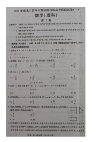 2021东北三省四教研联合体高三下学期3月高考模拟试卷理科数学试题扫描版含答案