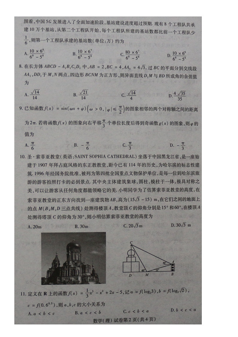 （预约）2021年东北三省四市教研联合体高考模拟考试-理科数学试题【图片版，无答案】第2页