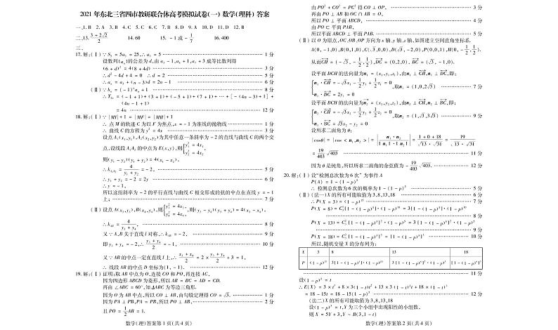数学（理）第1页