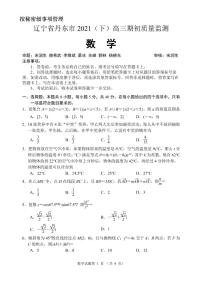 2021丹东高三下学期期初考试数学试题PDF版含答案