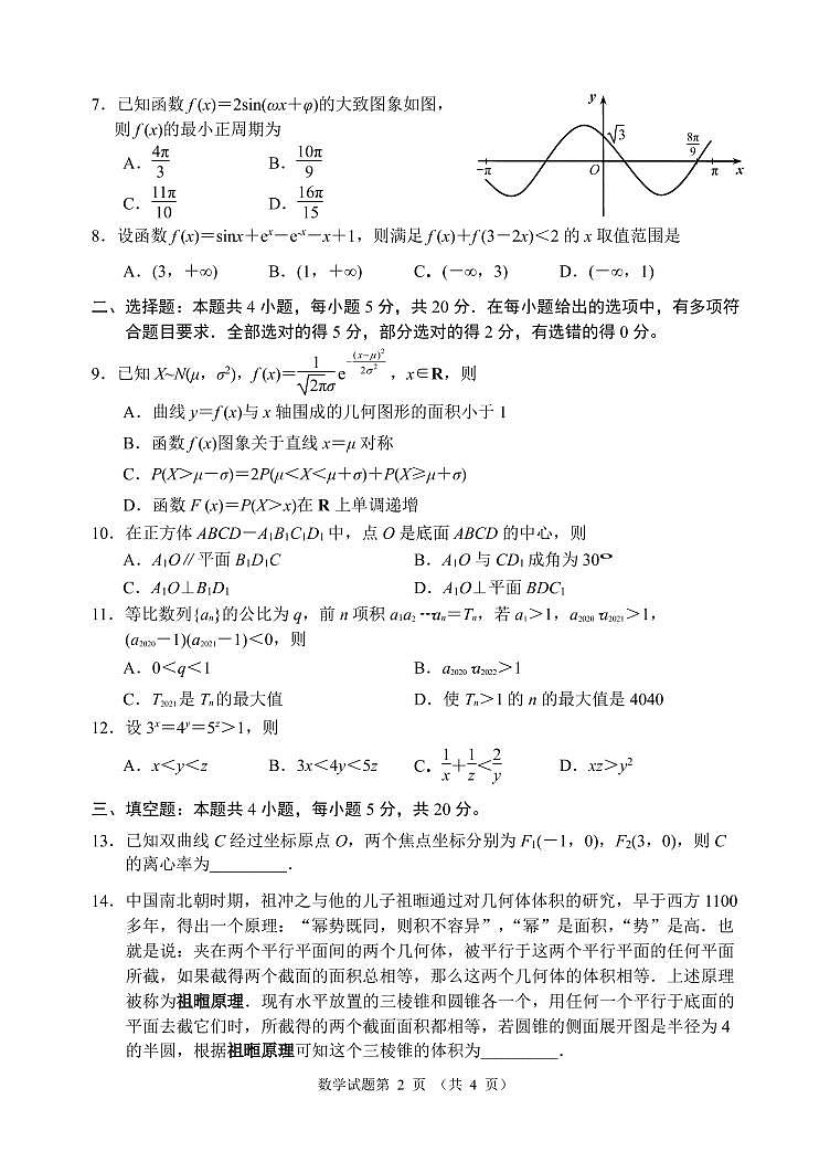 丹东市2021届高三下学期期初数学试题第2页