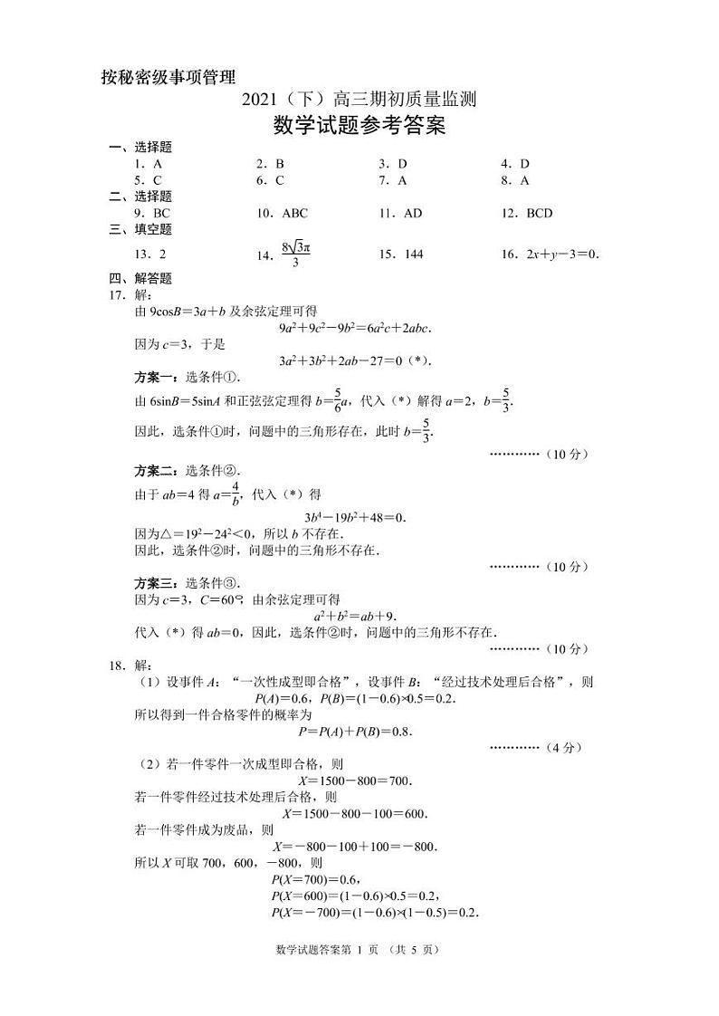 丹东市2021届高三下学期期初数学答案第1页
