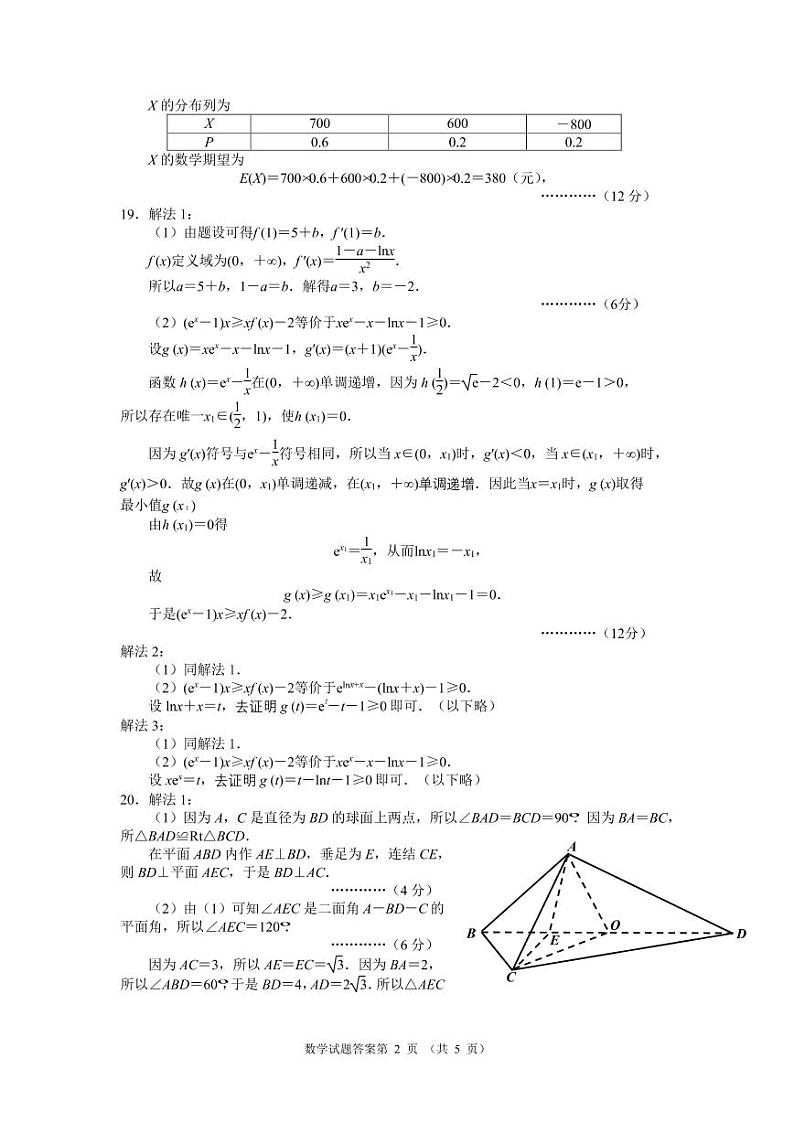 丹东市2021届高三下学期期初数学答案第2页