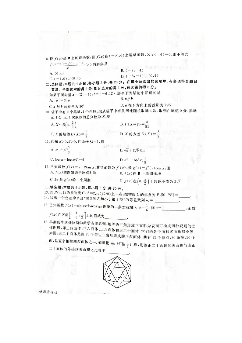 2021张家口高三高考一模考试数学试题扫描版含答案02
