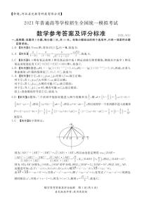 2021张家口高三高考一模考试数学试题扫描版含答案