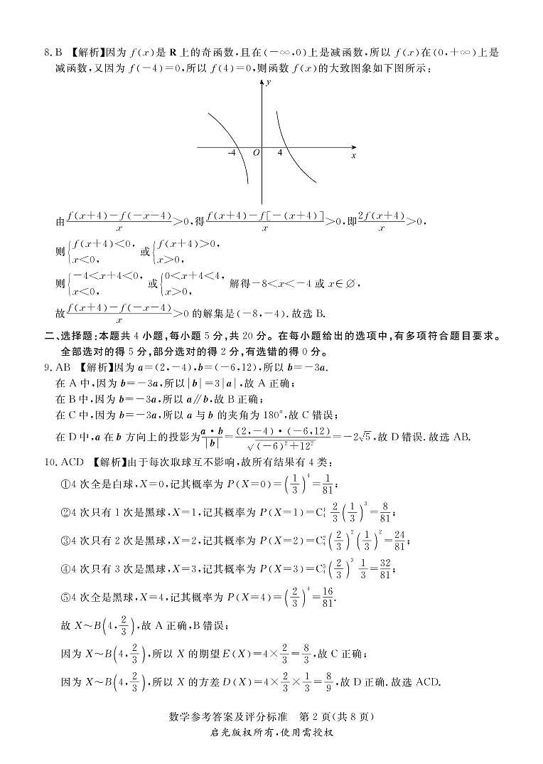 2021张家口高三高考一模考试数学试题扫描版含答案02
