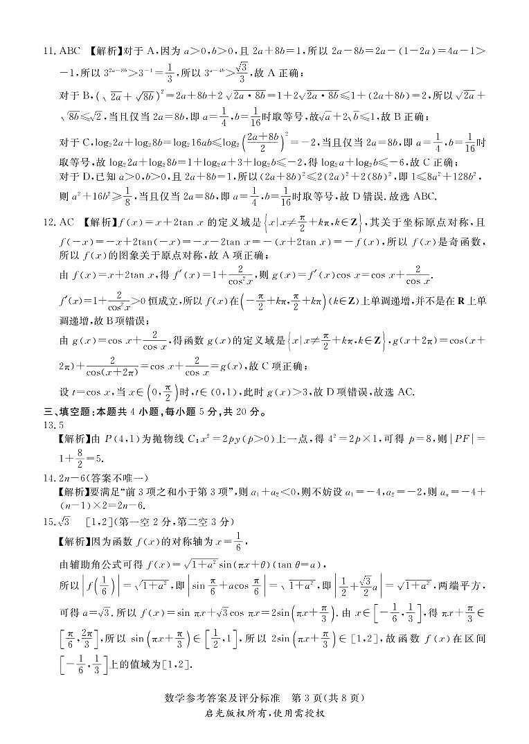 2021张家口高三高考一模考试数学试题扫描版含答案03
