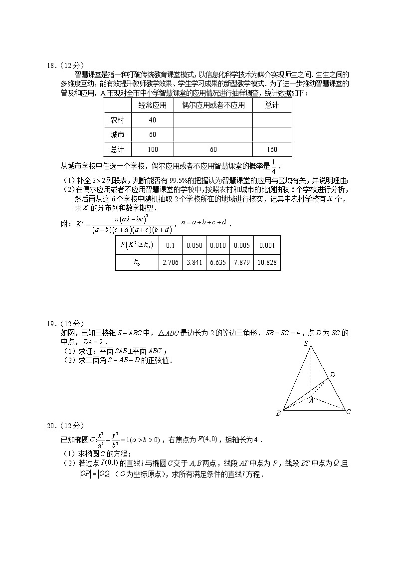 2021马鞍山高三下学期一模考试数学（理）试题含答案第3页