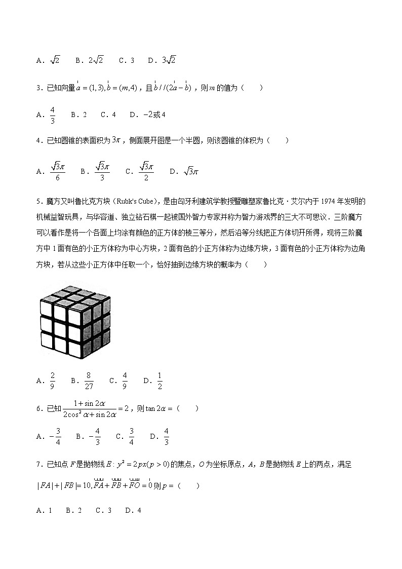 2021晋中高三下学期3月适应性考试（二模）数学（文）试题含答案第2页