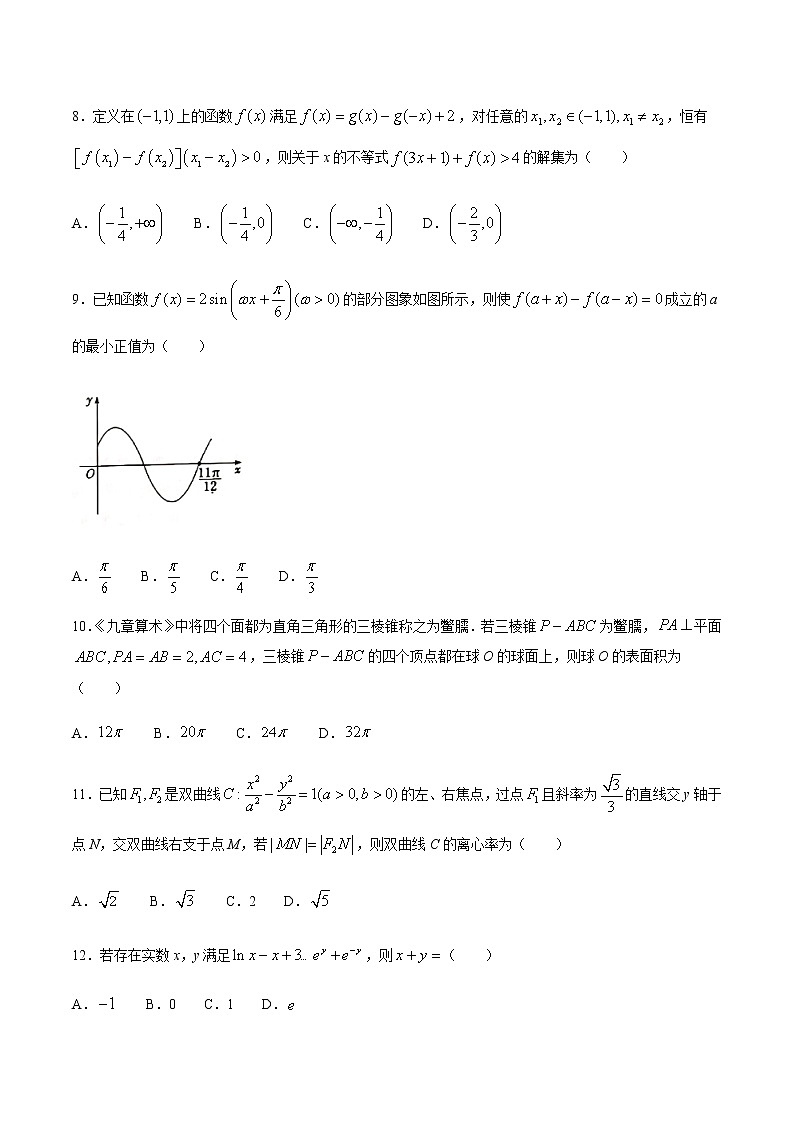 2021晋中高三下学期3月适应性考试（二模）数学（文）试题含答案第3页