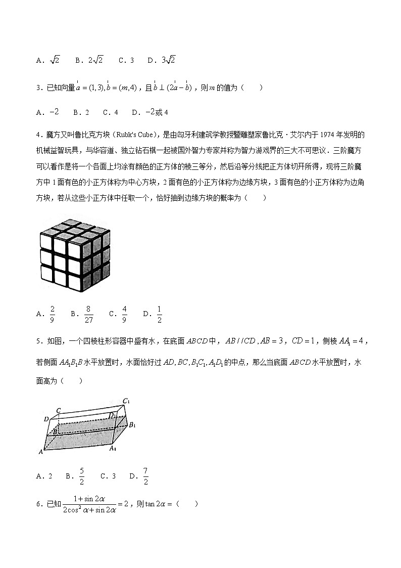 2021晋中高三下学期3月适应性考试（二模）数学（理）试题含答案02