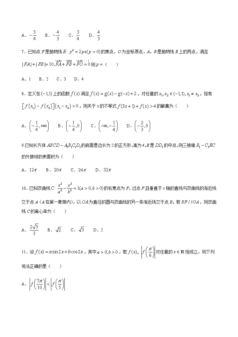 2021晋中高三下学期3月适应性考试（二模）数学（理）试题含答案03