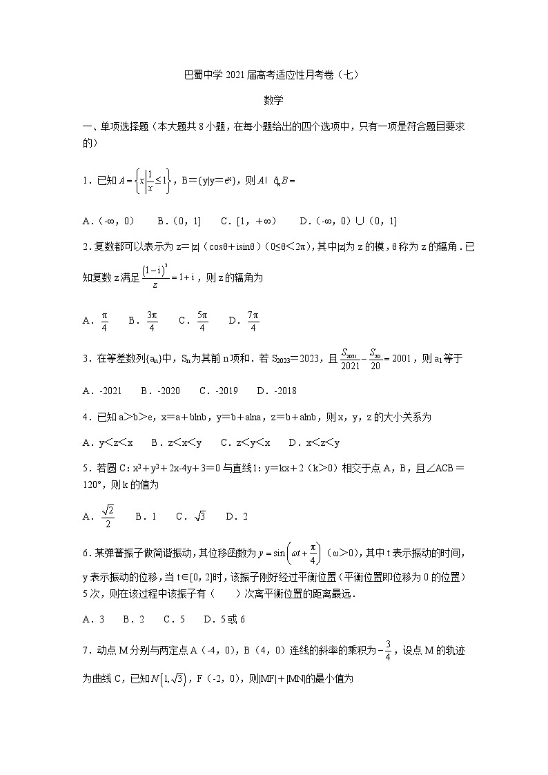 2021重庆市巴蜀中学高三高考适应性月考卷（七）数学试题含答案第1页