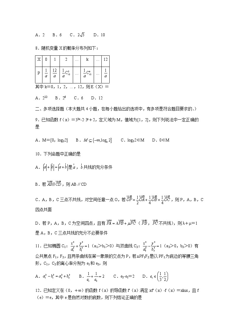 2021重庆市巴蜀中学高三高考适应性月考卷（七）数学试题含答案第2页