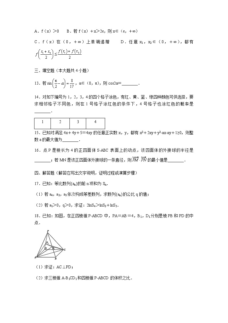 2021重庆市巴蜀中学高三高考适应性月考卷（七）数学试题含答案第3页